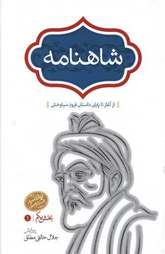جلد شاهنامه فردوسی
